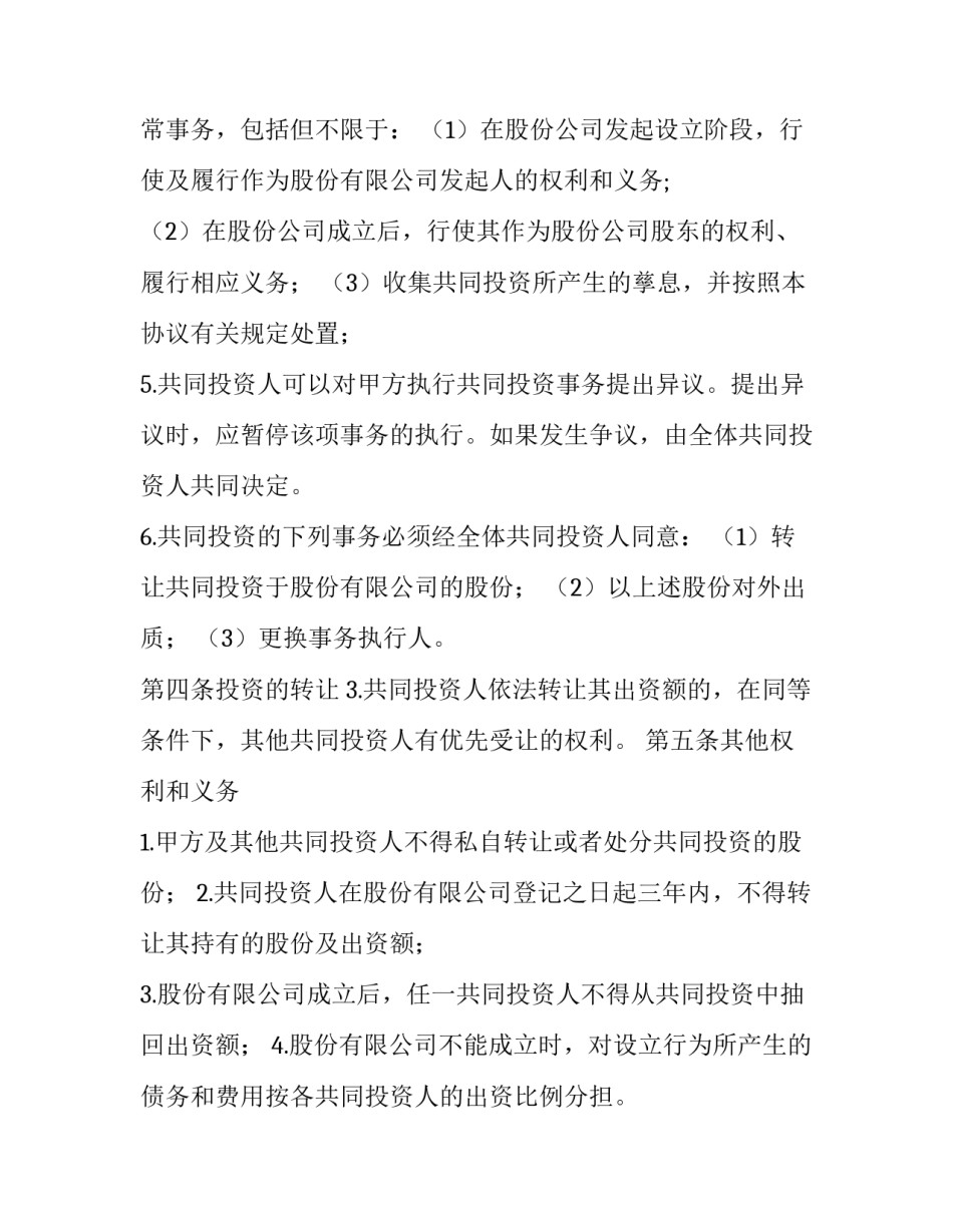 2023年合伙协议书合同(优质9篇)_第3页