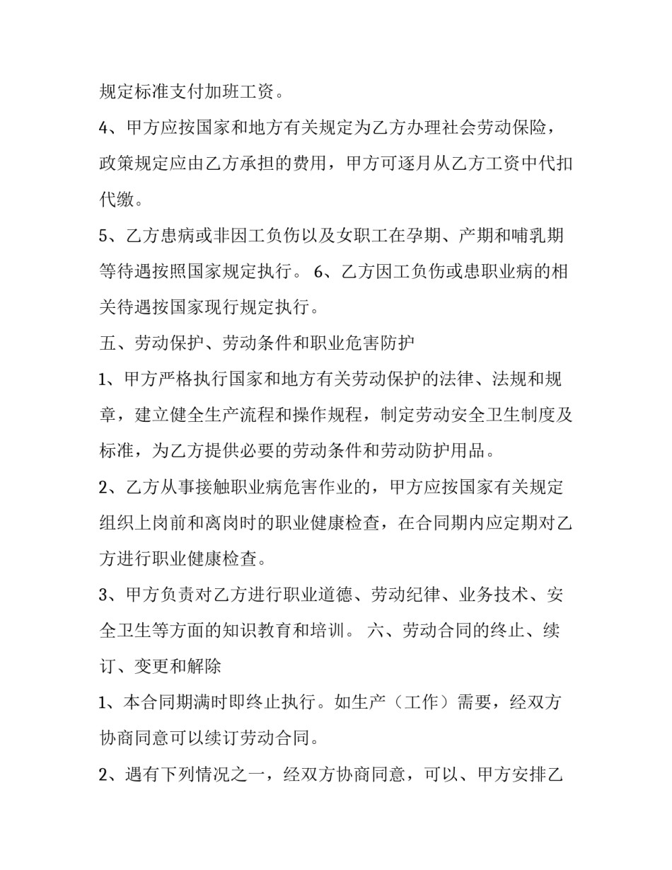 最新烟台解除劳动合同证明 山东劳动合同(11篇)_第2页