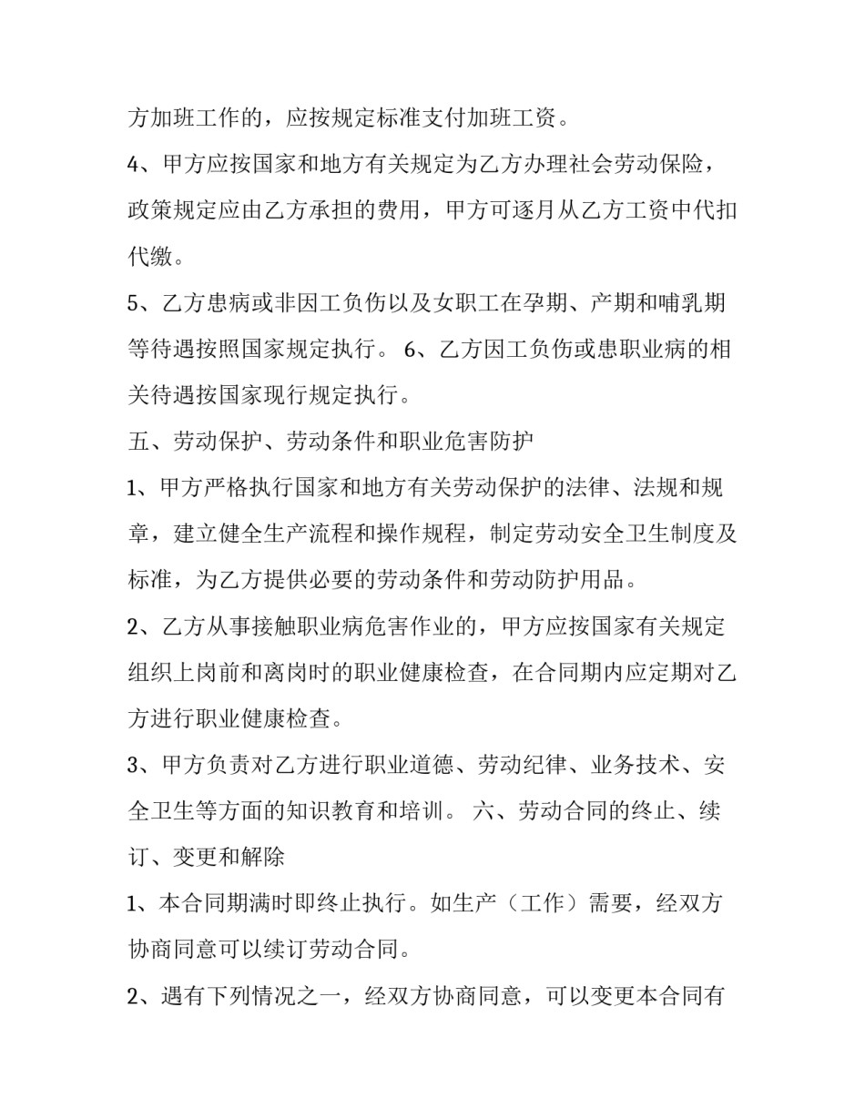 最新烟台解除劳动合同证明 山东劳动合同(11篇)_第3页