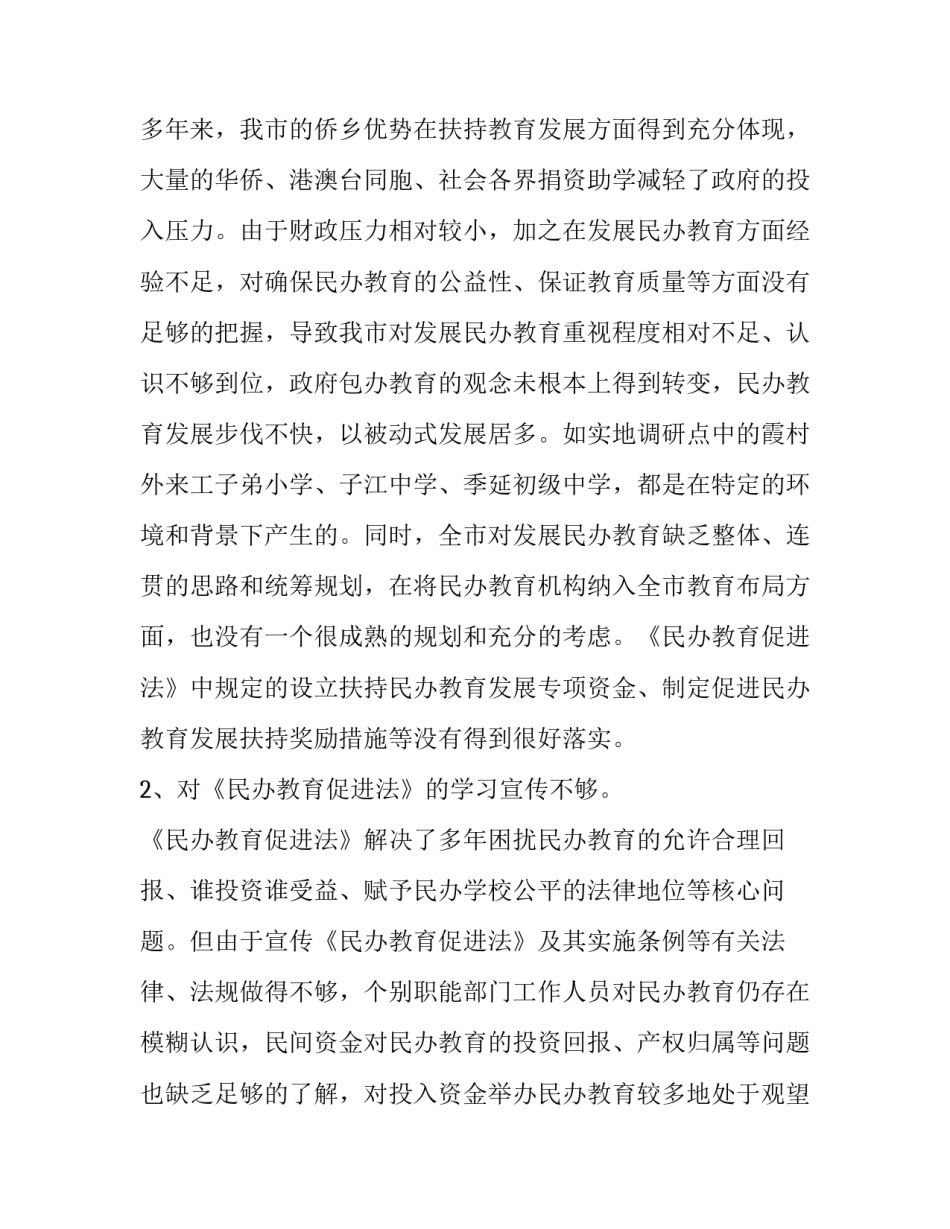 民办教育调查报告_第3页