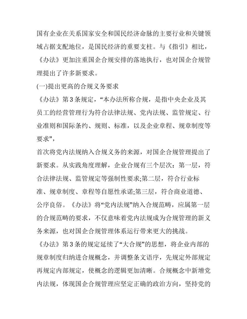 2023年纪检监察室工作总结和计划 纪检监察室年终工作总结(五篇)_第2页