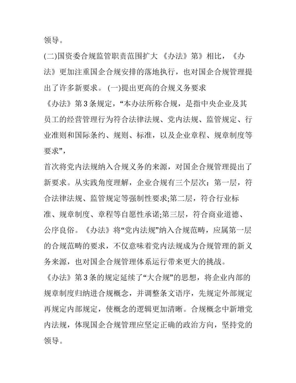 2023年纪检监察室工作总结和计划 纪检监察室年终工作总结(五篇)_第3页