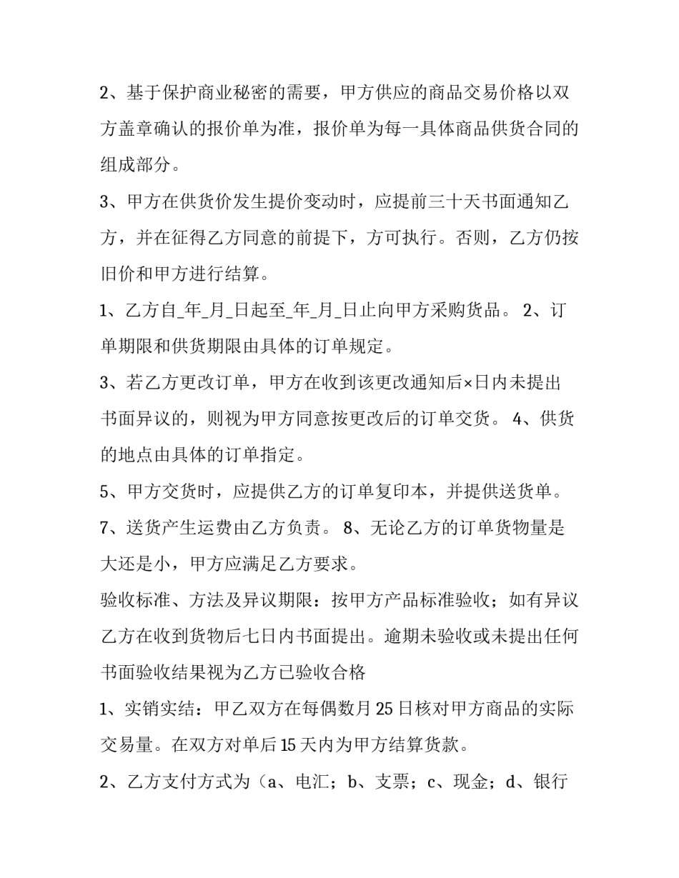 口罩委托生产厂家加工合同(四篇)_第2页