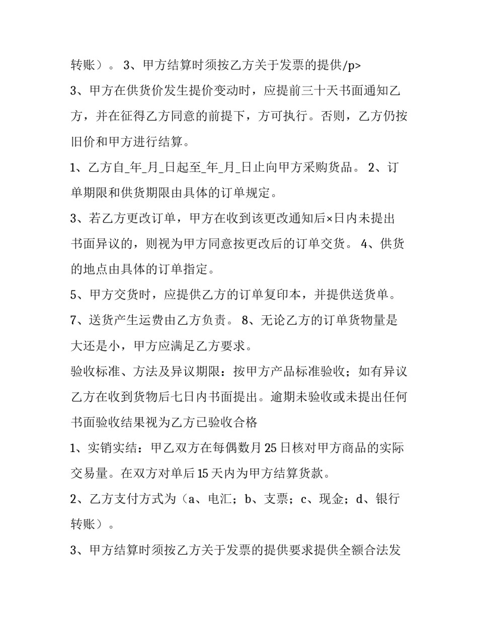 口罩委托生产厂家加工合同(四篇)_第3页