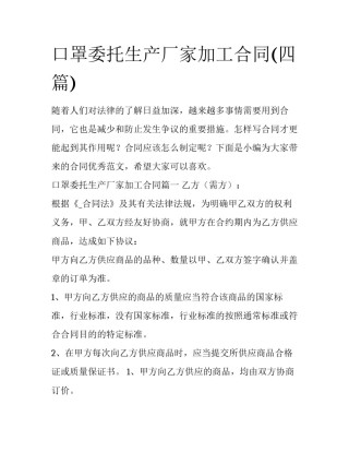 口罩委托生产厂家加工合同(四篇)
