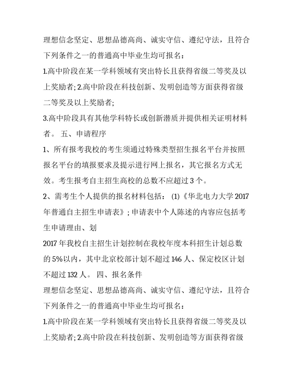 华北电力大学2017年自主招生简章_第2页
