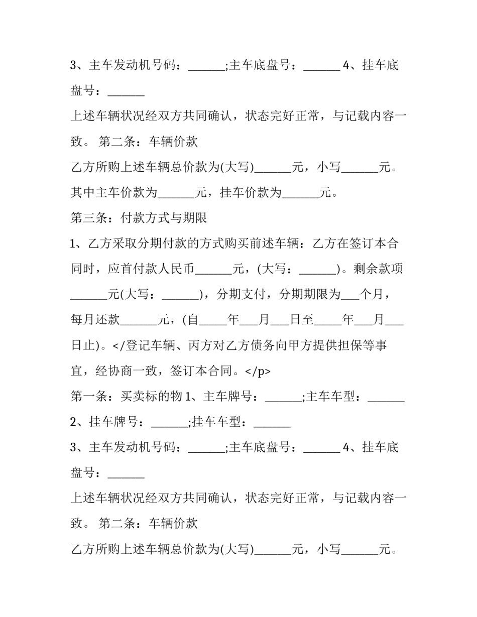买车的买卖合同 买卖车合同书(48篇)_第2页