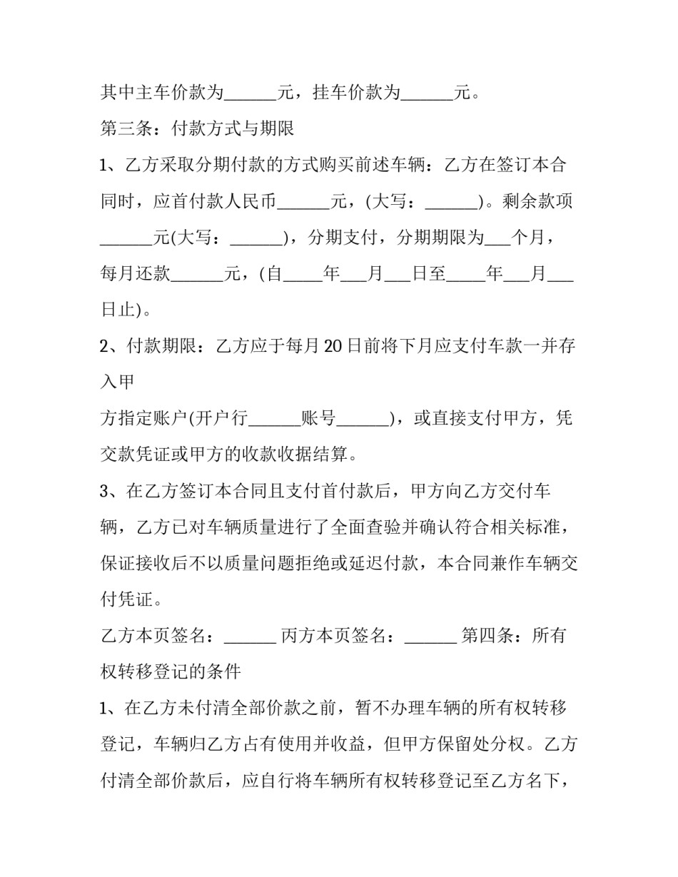买车的买卖合同 买卖车合同书(48篇)_第3页