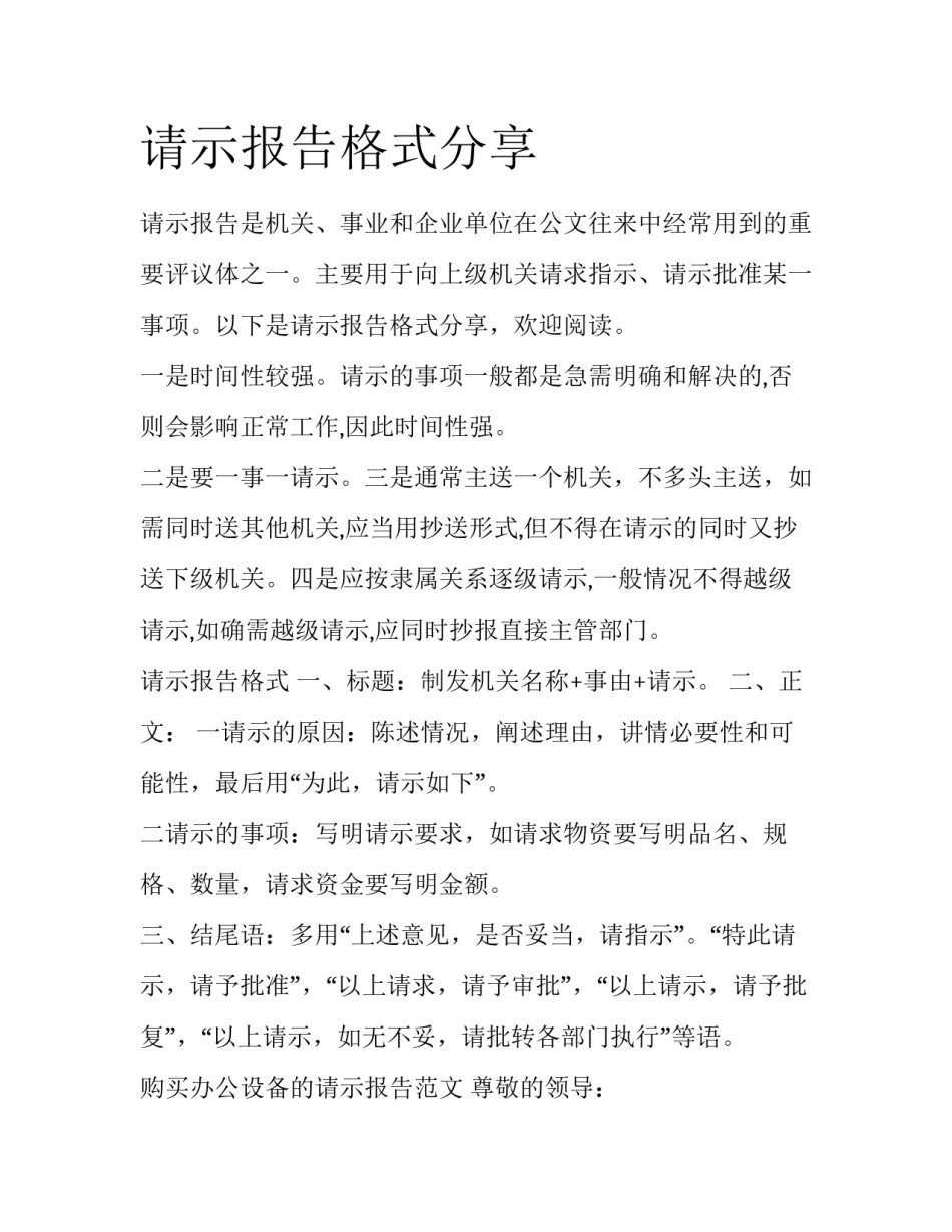 请示报告格式分享_第1页