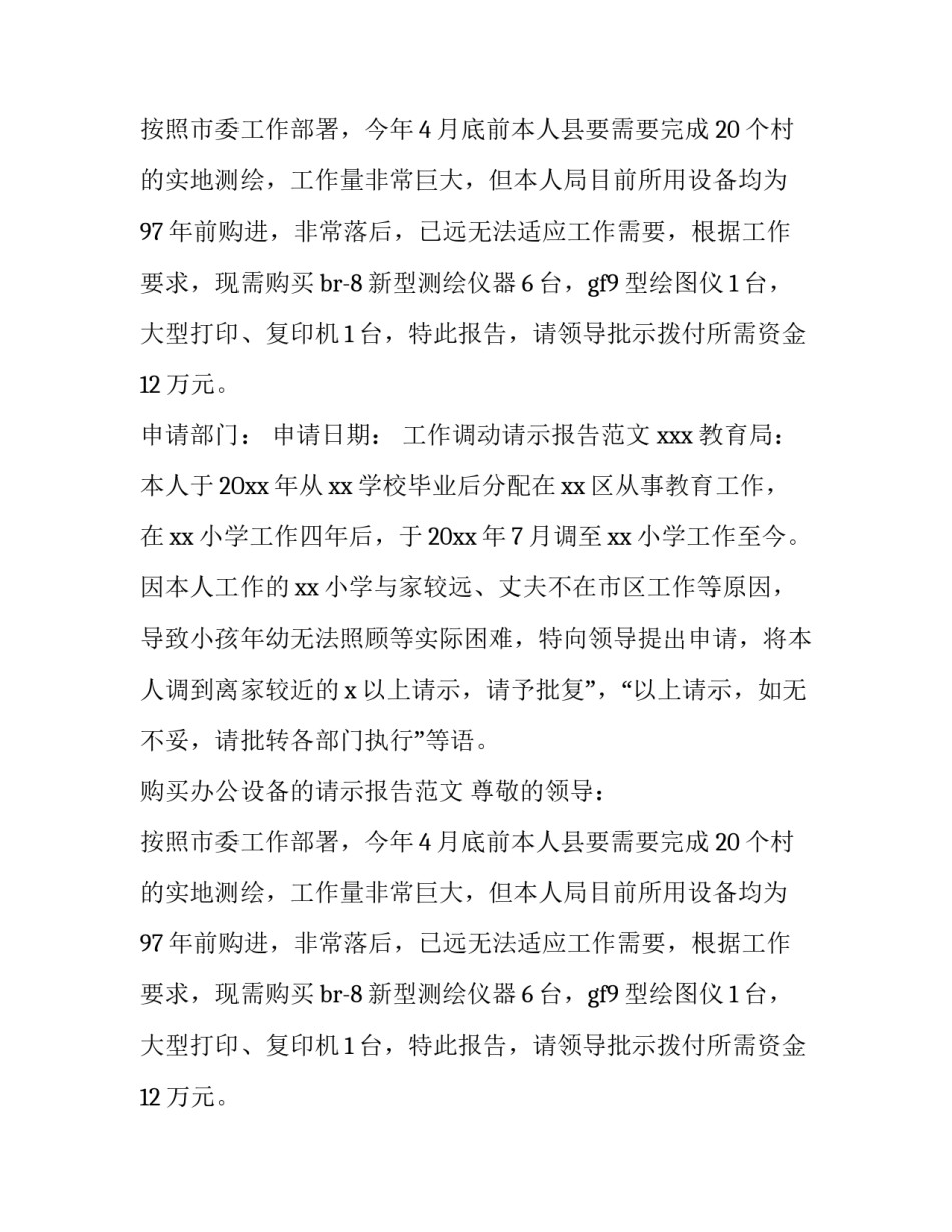 请示报告格式分享_第2页