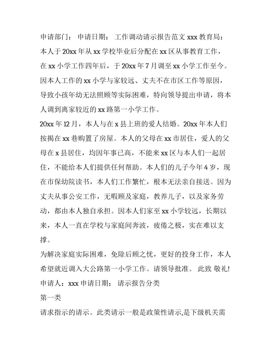 请示报告格式分享_第3页