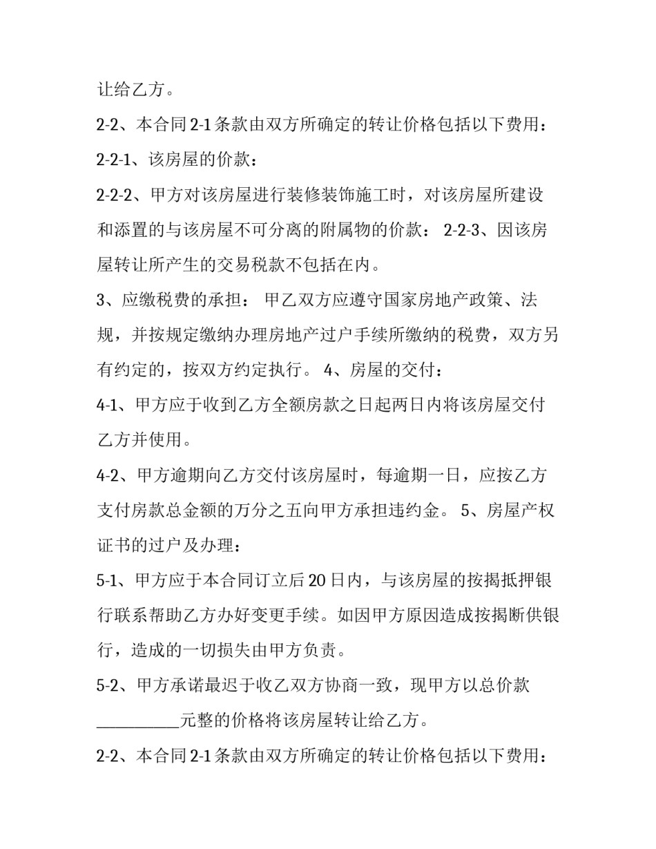 2023年购买五金合同推荐 五金购销合同采购清单(14篇)_第2页