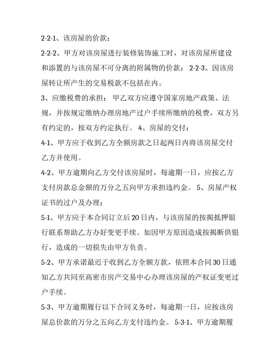 2023年购买五金合同推荐 五金购销合同采购清单(14篇)_第3页