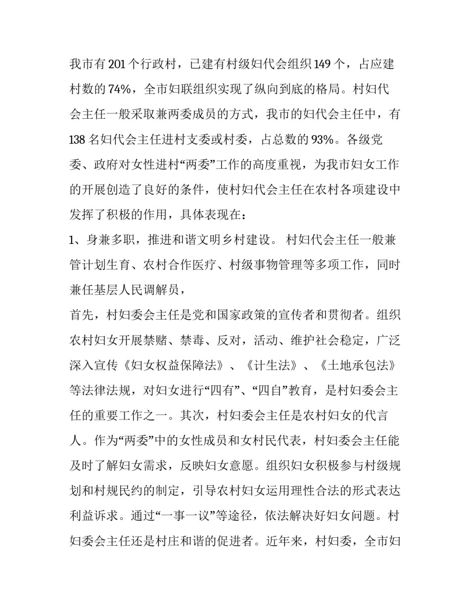 最新社区妇女主任述职报告(二十三篇)_第2页