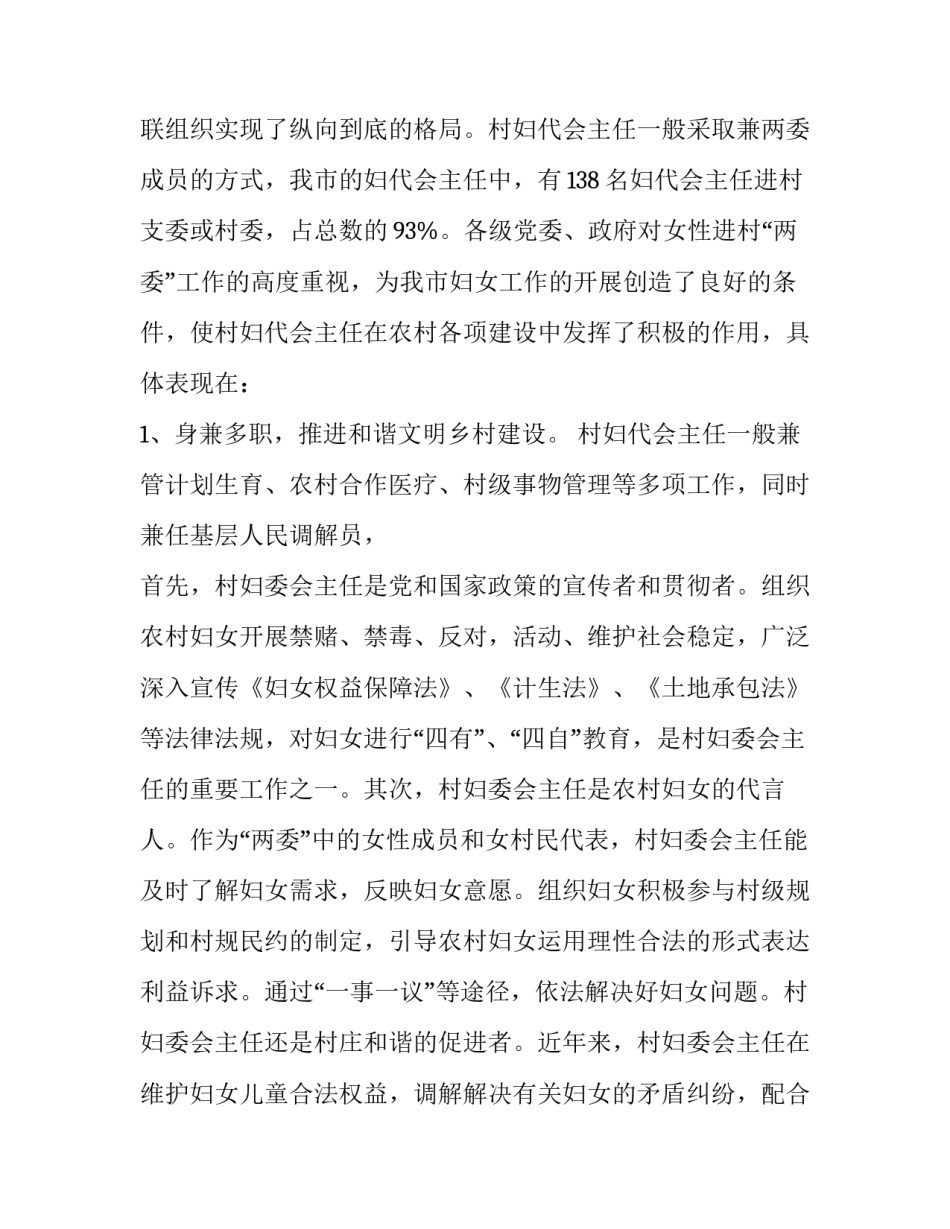 最新社区妇女主任述职报告(二十三篇)_第3页