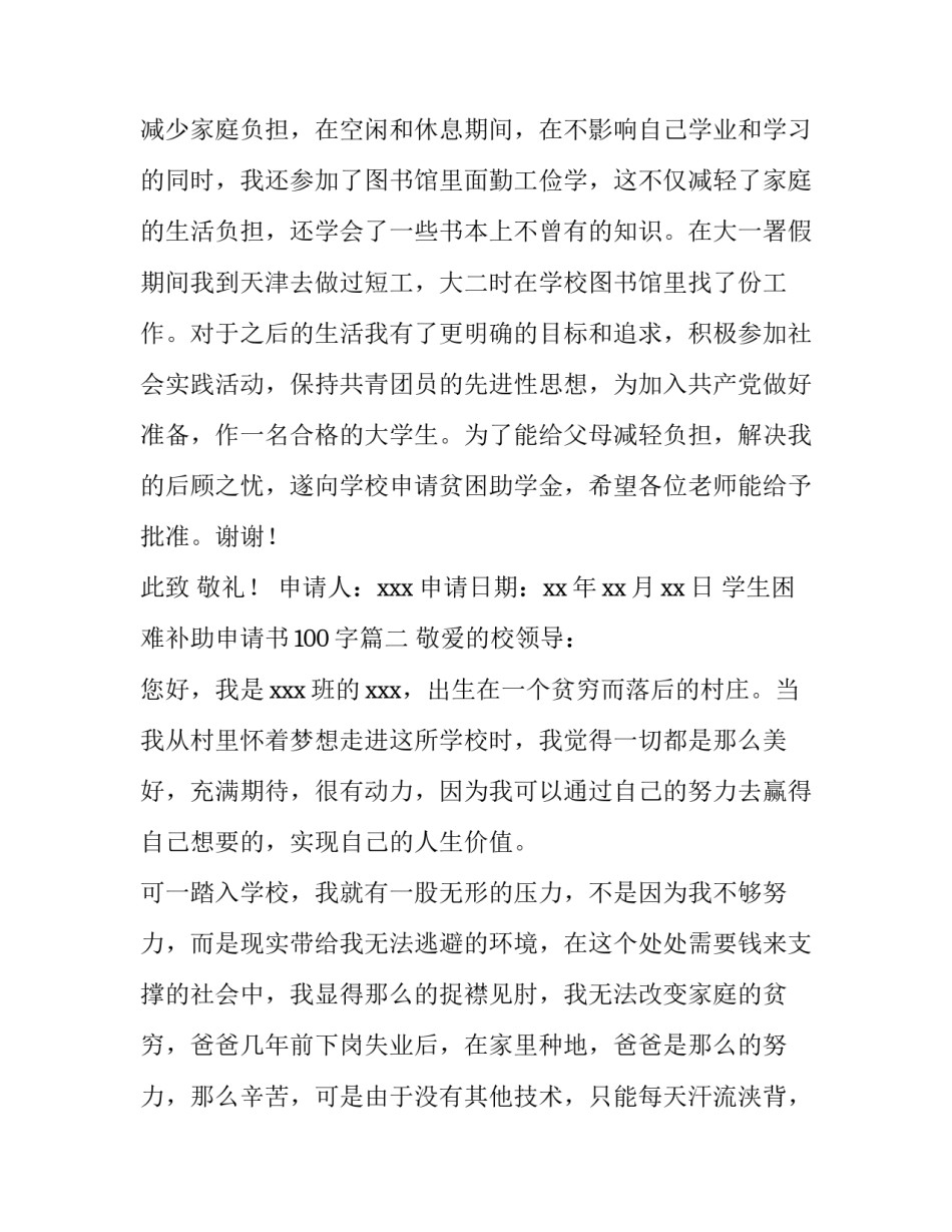最新学生困难补助申请书100字(八篇)_第3页