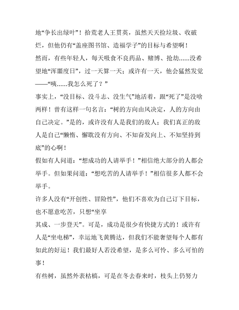 树的方向由风决定,人的方向由自己决定励志故事短文_第1页