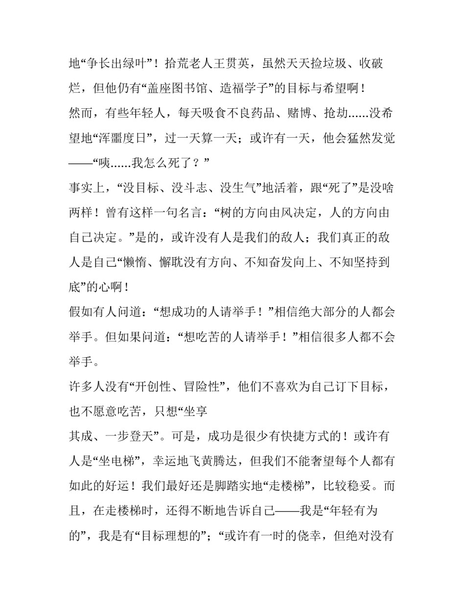 树的方向由风决定,人的方向由自己决定励志故事短文_第2页