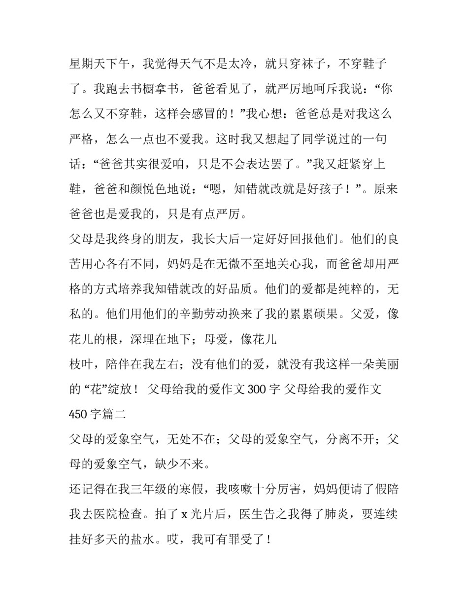 父母给我的爱作文300字 父母给我的爱作文450字(七篇)_第2页