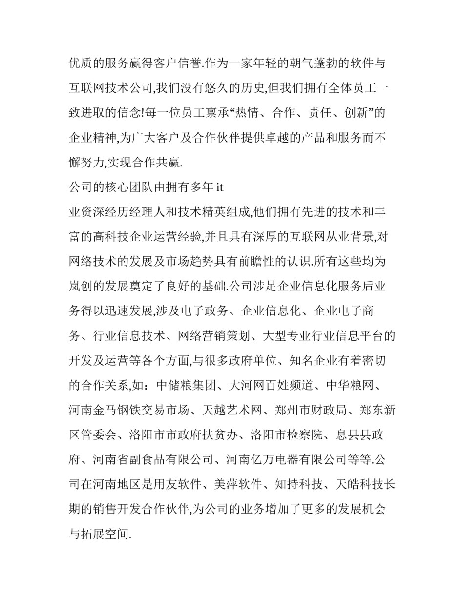 2023年计算机社会实践报告(精选10篇)_第2页