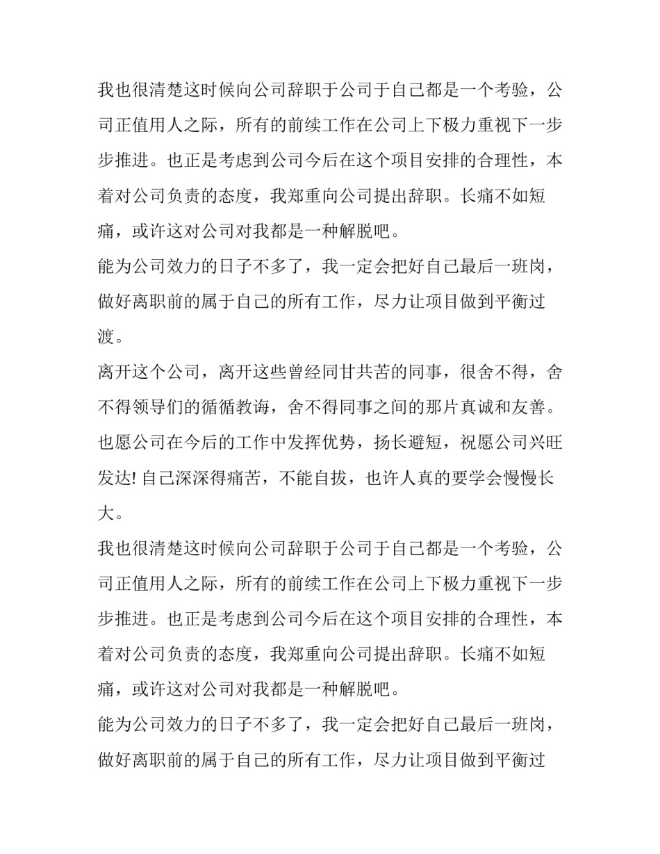 个人辞职报告范文800字_第2页