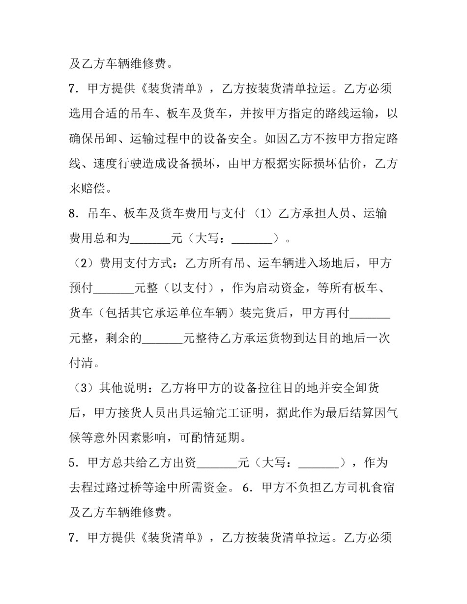 设备搬运合同范文_第2页