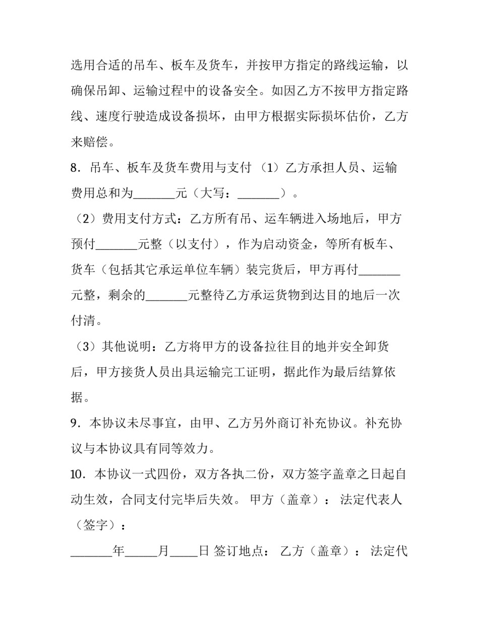 设备搬运合同范文_第3页