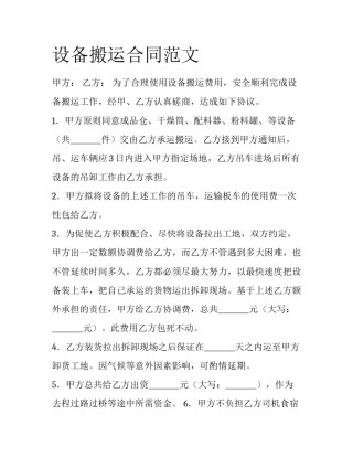 设备搬运合同范文