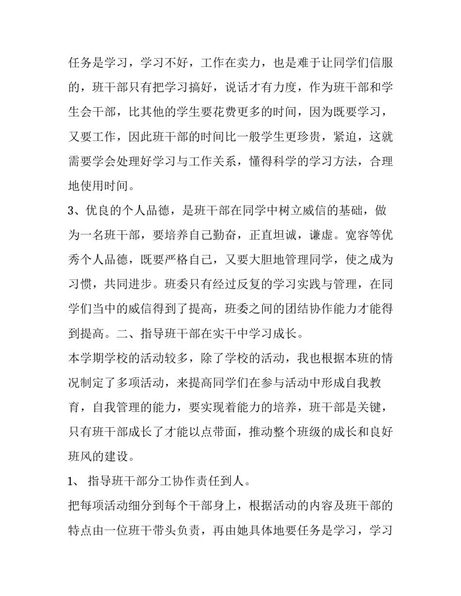 最新小学班长述职报告(四篇)_第2页