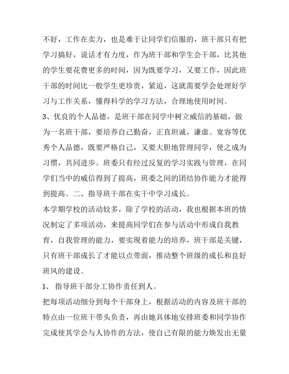 最新小学班长述职报告(四篇)_第3页