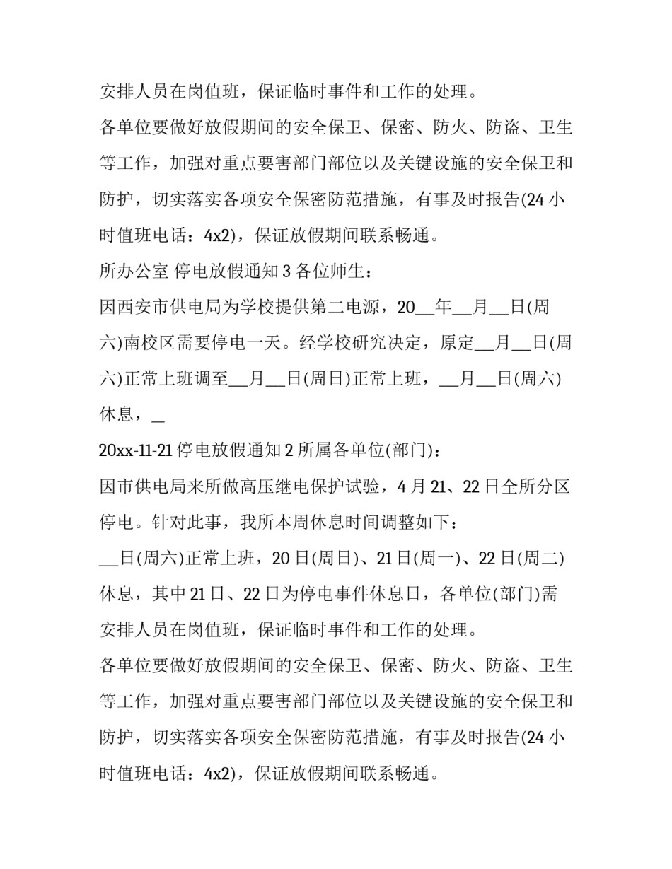 停电放假通知范文_第2页