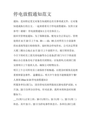 停电放假通知范文