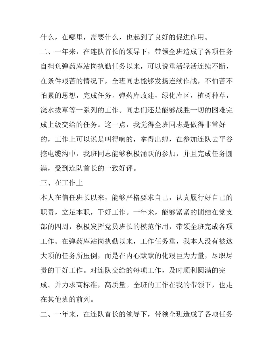 2023年军人述职报告(18篇)_第2页