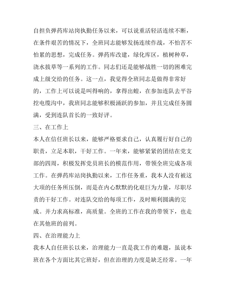 2023年军人述职报告(18篇)_第3页