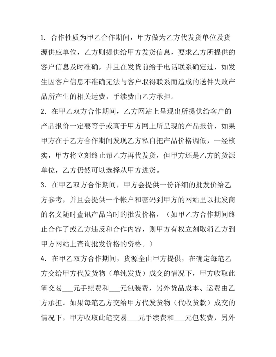 2023年合作协议书简单 合作协议书 四人(7篇)_第3页