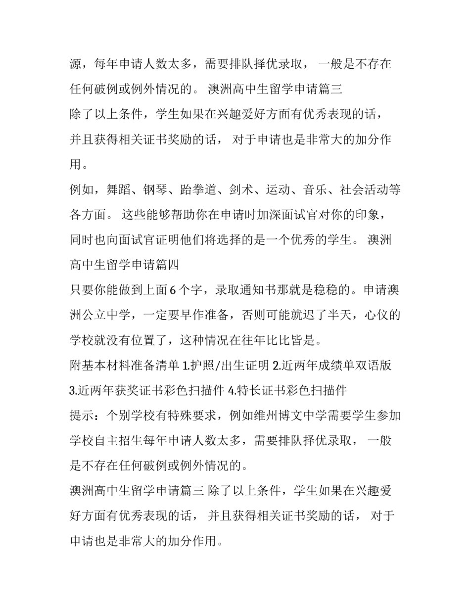 2023年澳洲高中生留学申请(4篇)_第2页