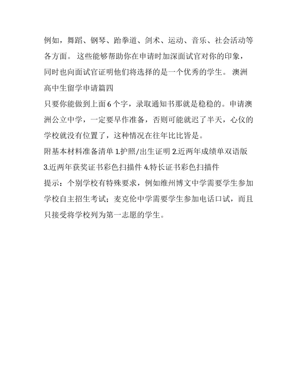 2023年澳洲高中生留学申请(4篇)_第3页