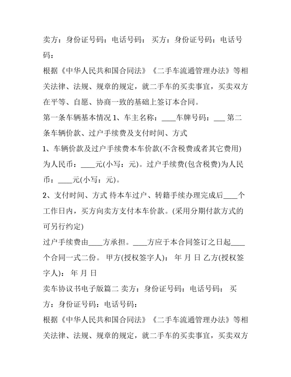 最新卖车协议书电子版(十篇)_第2页