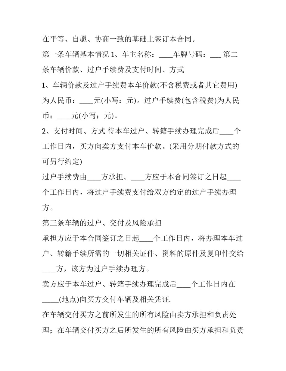 最新卖车协议书电子版(十篇)_第3页