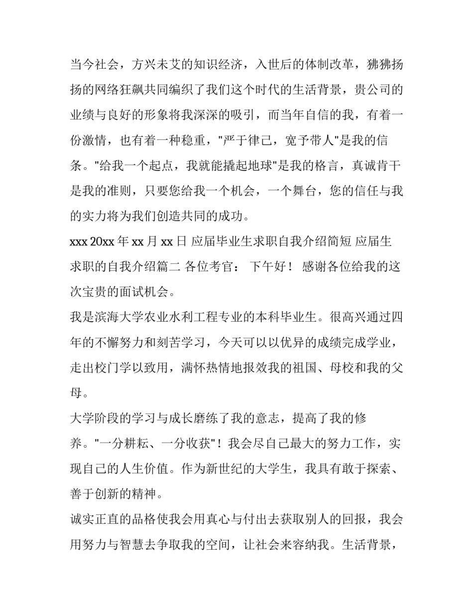 2023年应届毕业生求职自我介绍简短 应届生求职的自我介绍(5篇)_第2页