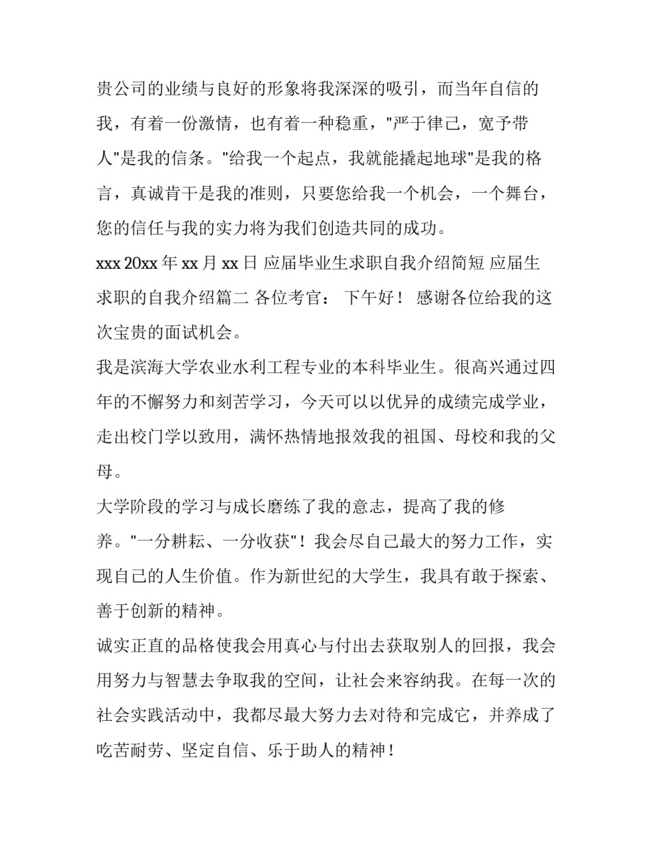 2023年应届毕业生求职自我介绍简短 应届生求职的自我介绍(5篇)_第3页