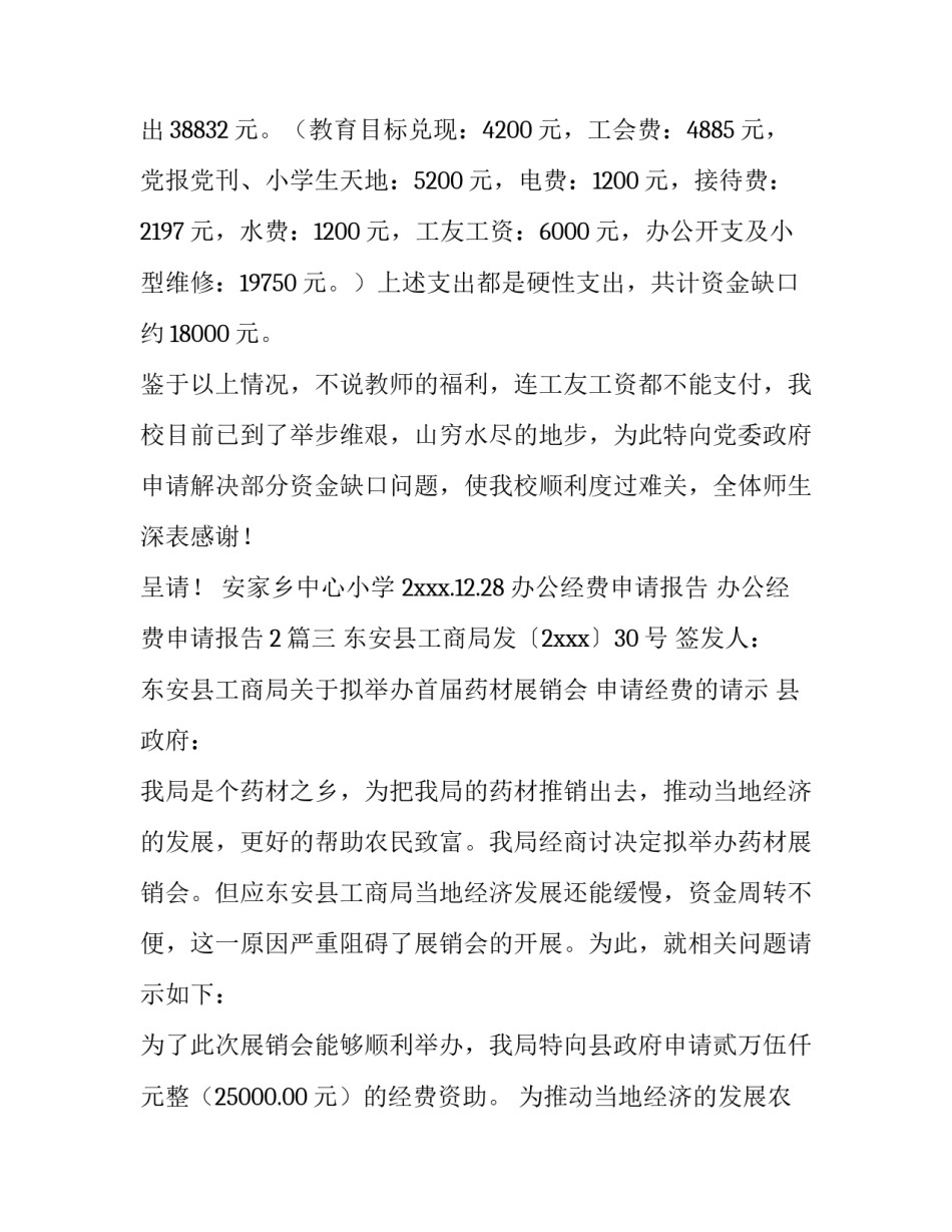 最新办公经费申请报告 办公经费申请报告2(4篇)_第3页