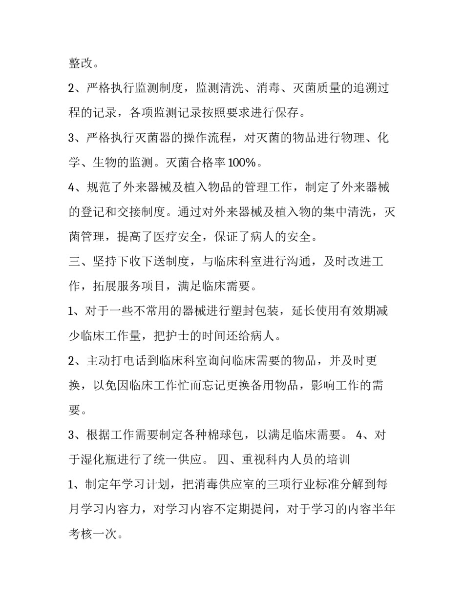 最新供应室年终总结个人 供应室年终总结(14篇)_第2页