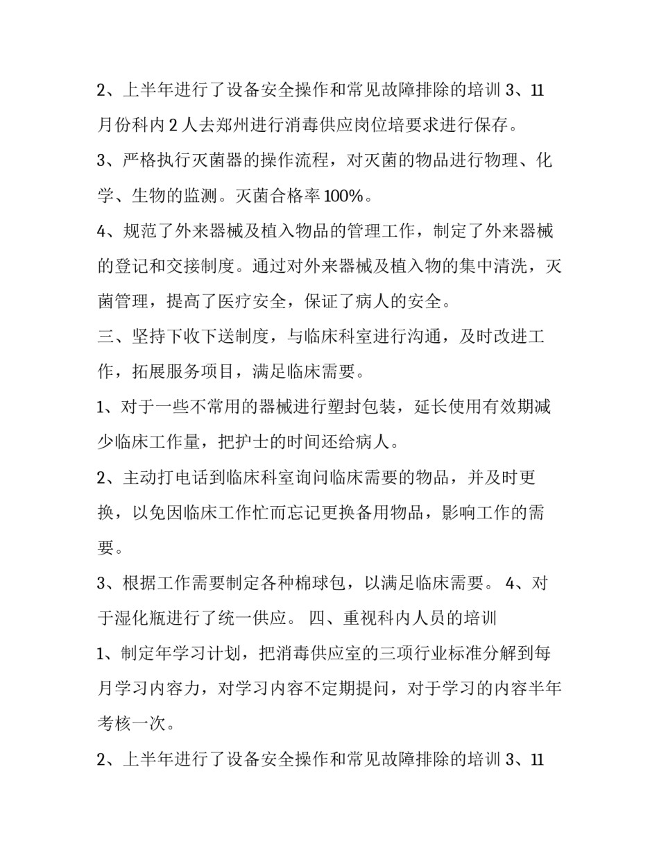 最新供应室年终总结个人 供应室年终总结(14篇)_第3页
