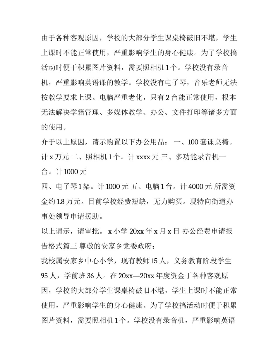 最新办公经费申请报告格式(4篇)_第2页