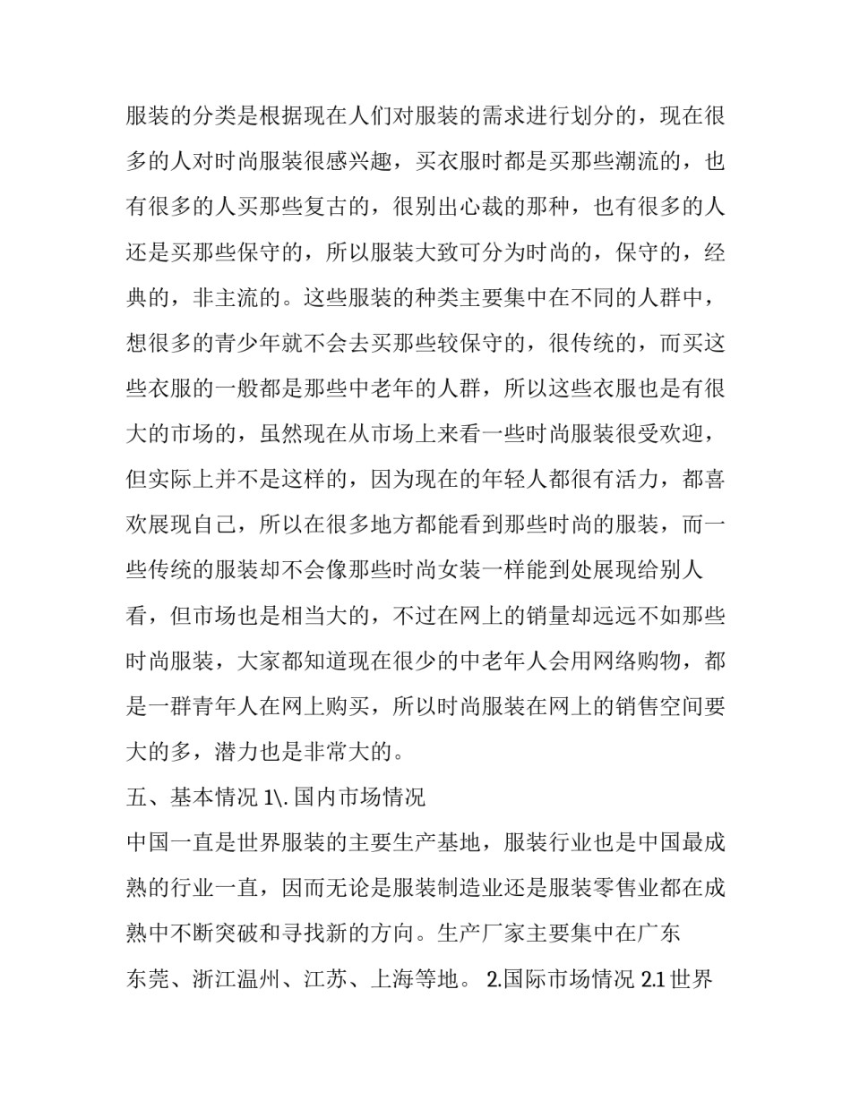 2023年新能源市场分析报告 汽车行业市场分析报告(14篇)_第3页