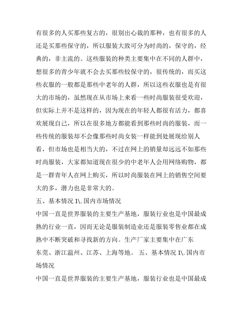 市场分析报告格式(14篇)_第2页