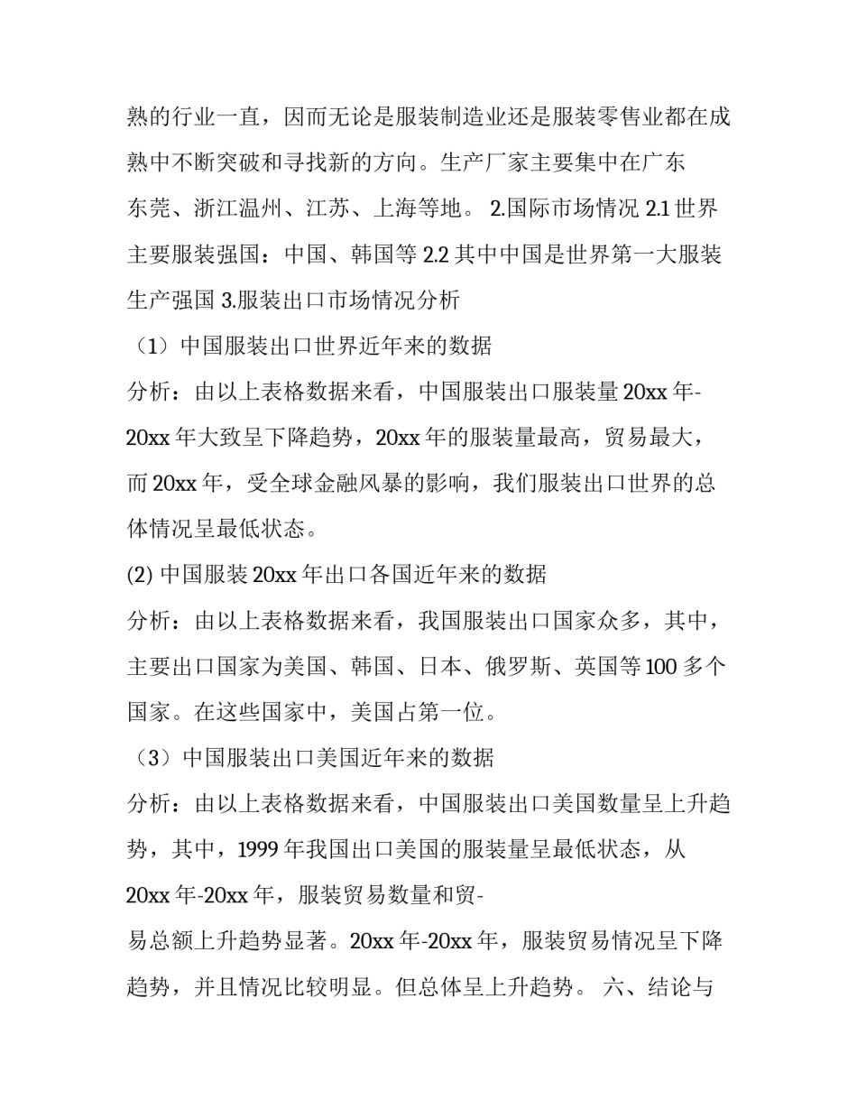 市场分析报告格式(14篇)_第3页