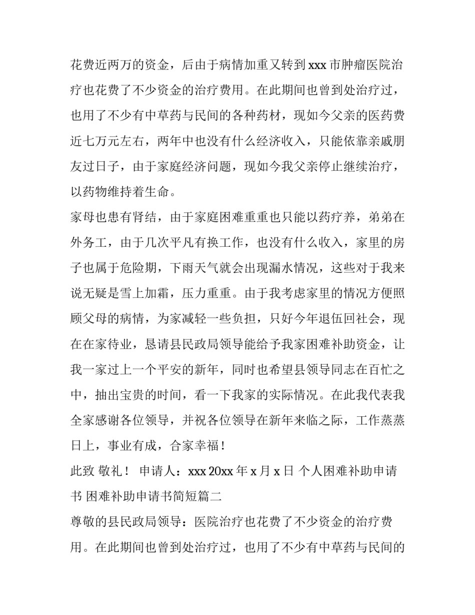 个人困难补助申请书 困难补助申请书简短(九篇)_第2页