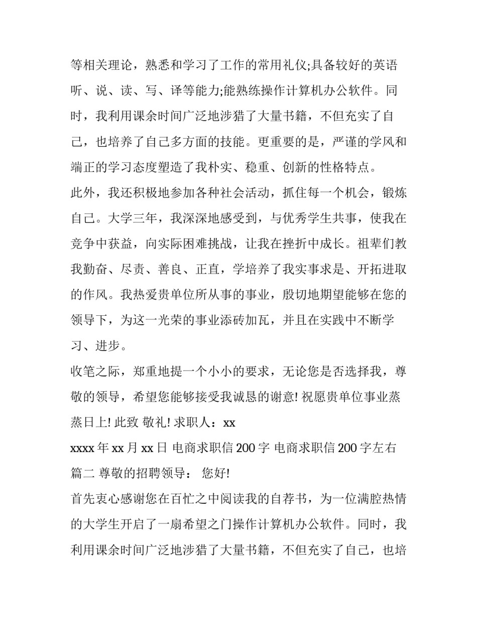 电商求职信200字 电商求职信200字左右(15篇)_第2页